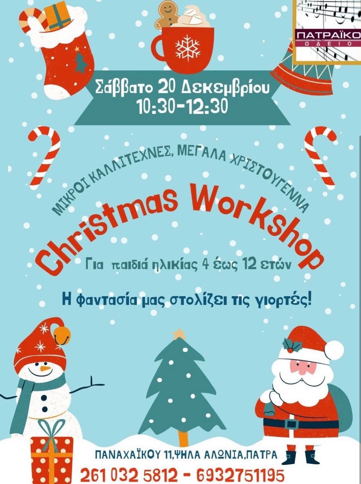 Christmas Workshop