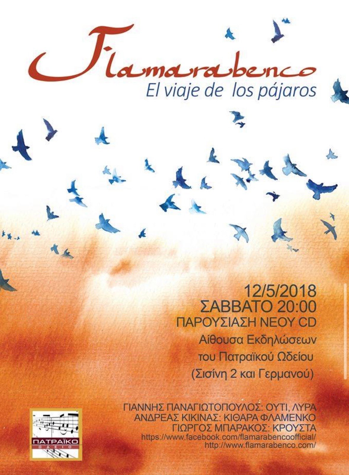 Παρουσίαση Νέου CD